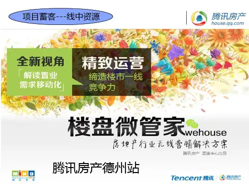 微信微管家功能介绍