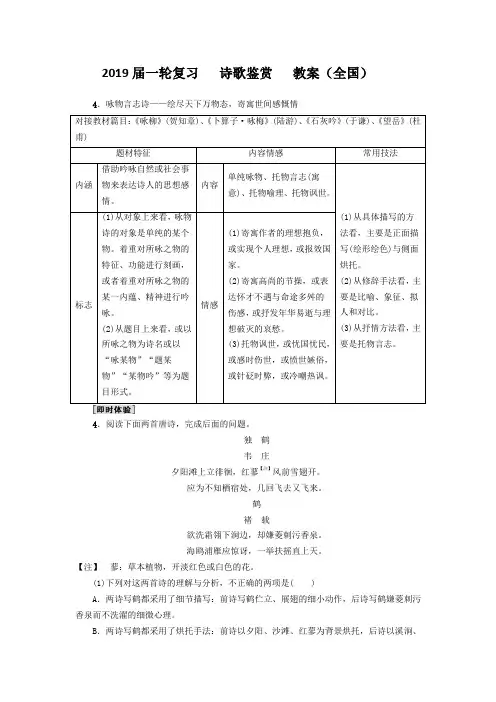 2019届一轮复习诗歌鉴赏教案（全国）14