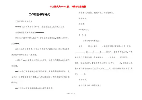 工作证明书写格式