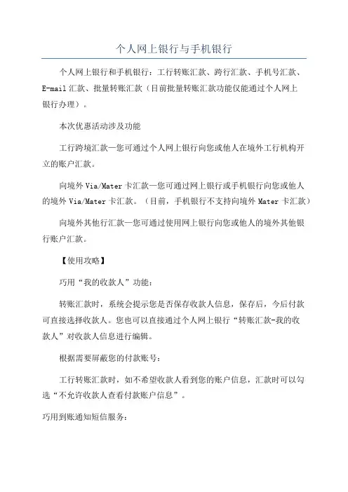 个人网上银行与手机银行
