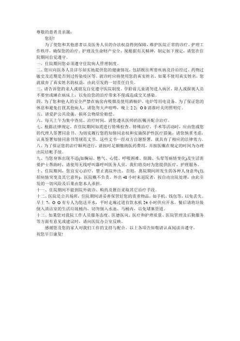 住院告知书