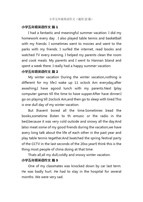 小学五年级英语作文（通用22篇）