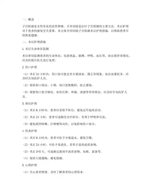 切除子宫肌瘤术后护理措施