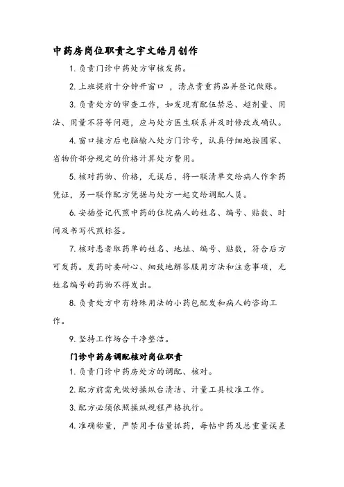 中药房岗位职责