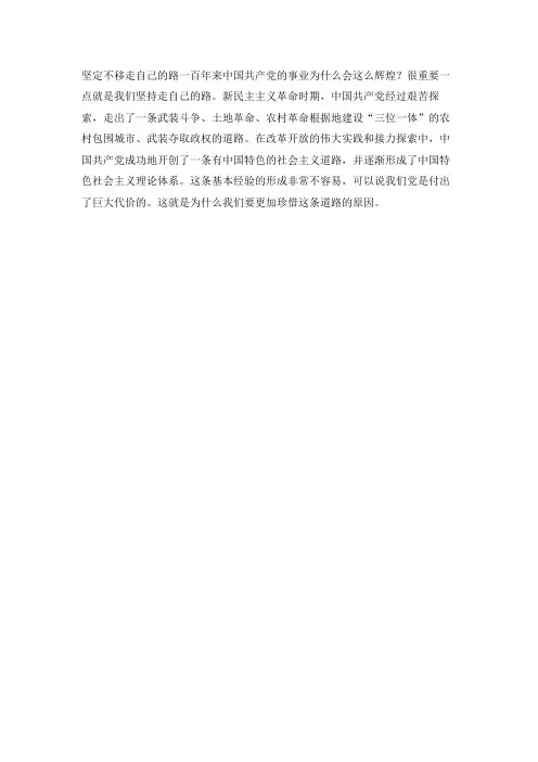 中国革命与建设的关系