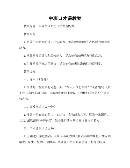 中班口才课教案