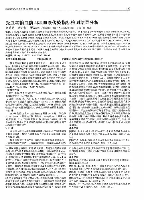 受血者输血前四项血液传染指标检测结果分析