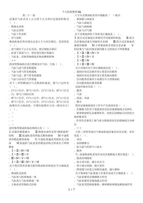 船舶柴油机考试题21