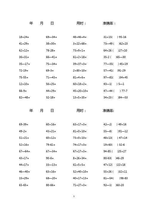 100以内加减混合口算题(1600道)