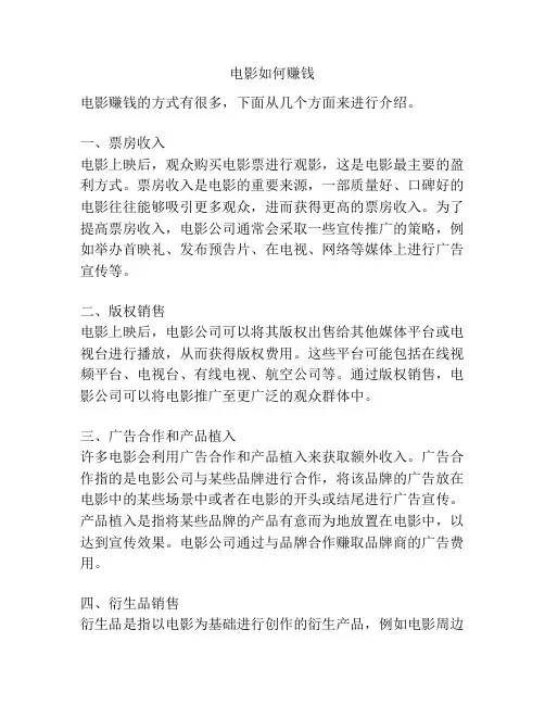 电影如何赚钱
