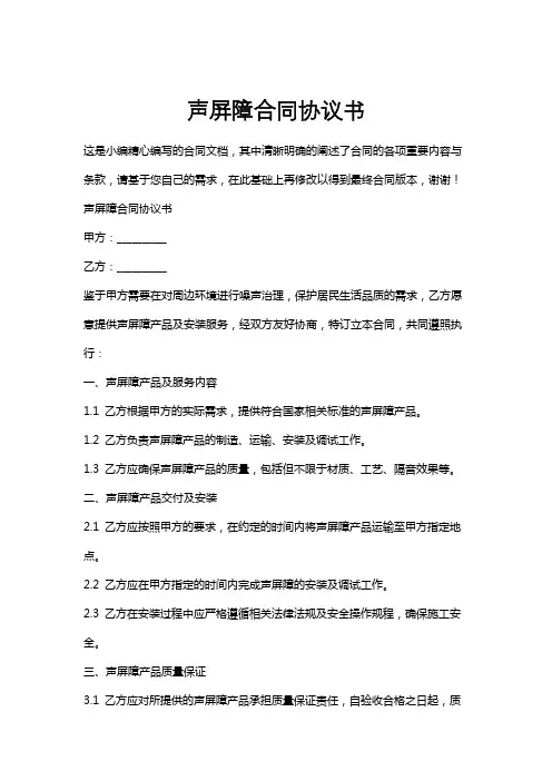 声屏障合同协议书
