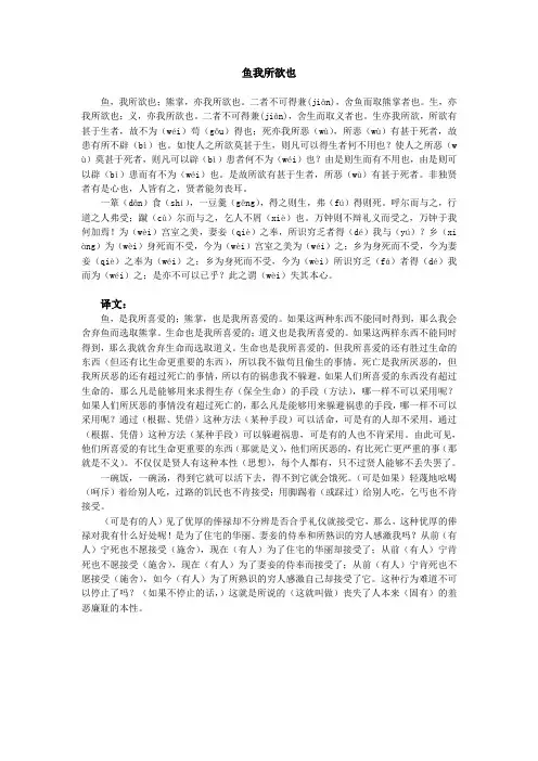 9鱼我所欲也  翻译+解析