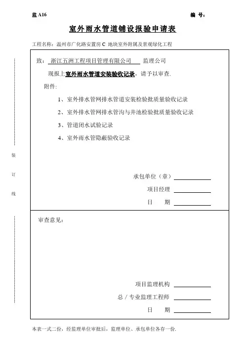 管道安装报验申请表