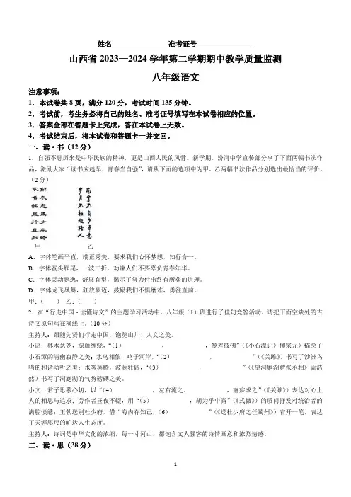 山西省大同市2023-2024学年八年级下学期期中语文试题(含答案)