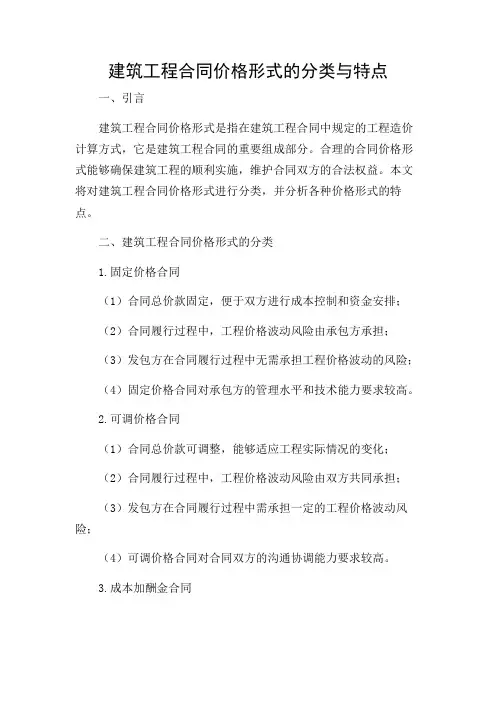 2024年-建筑工程合同价格形式有哪几种