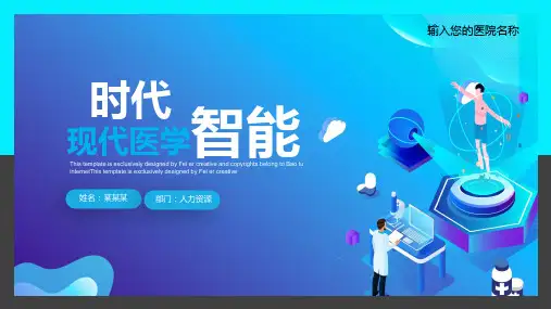 医疗卫生医学科技演讲PPT模板