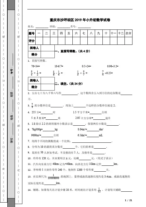 重庆市沙坪坝区2019年小升初数学试卷