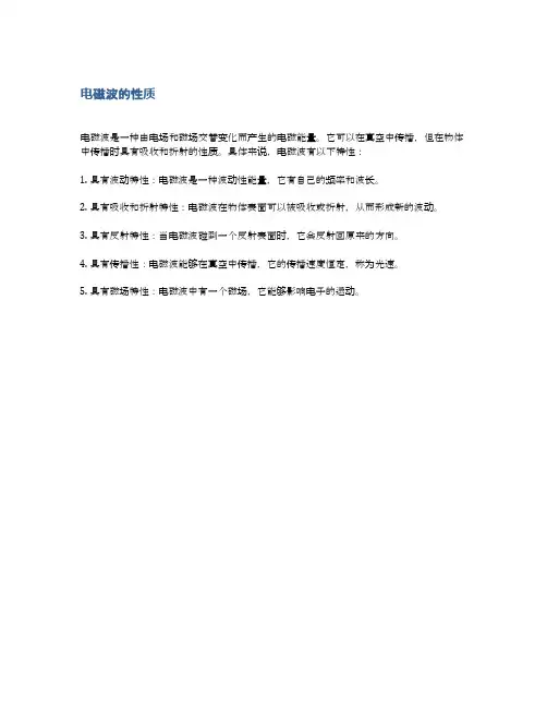 电磁波的性质