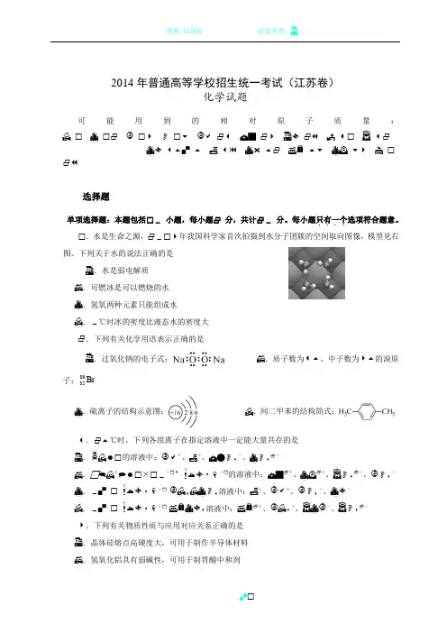 2014年江苏省高考化学试卷及解析