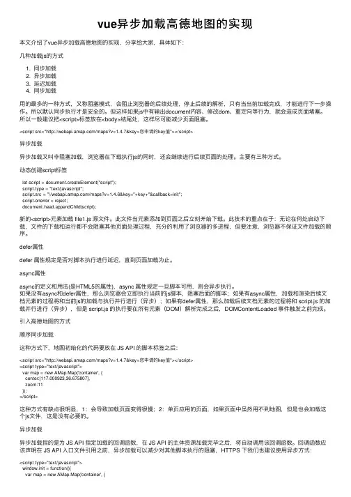 vue异步加载高德地图的实现