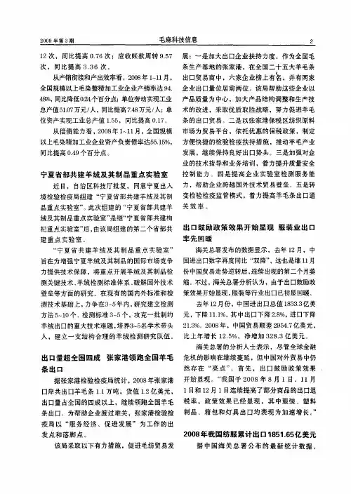 2008年我国纺服累计出口1851.65亿美元