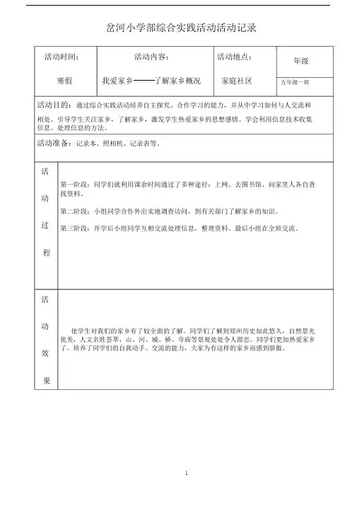 五年级综合实践活动记录(表格)