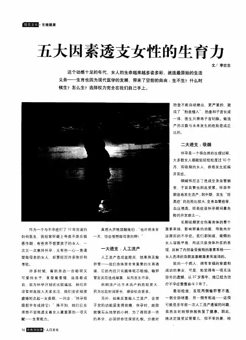 五大因素透支女性的生育力