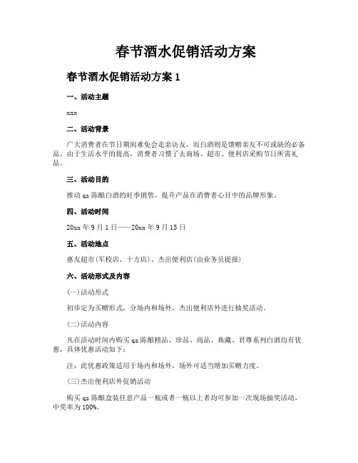 春节酒水促销活动方案