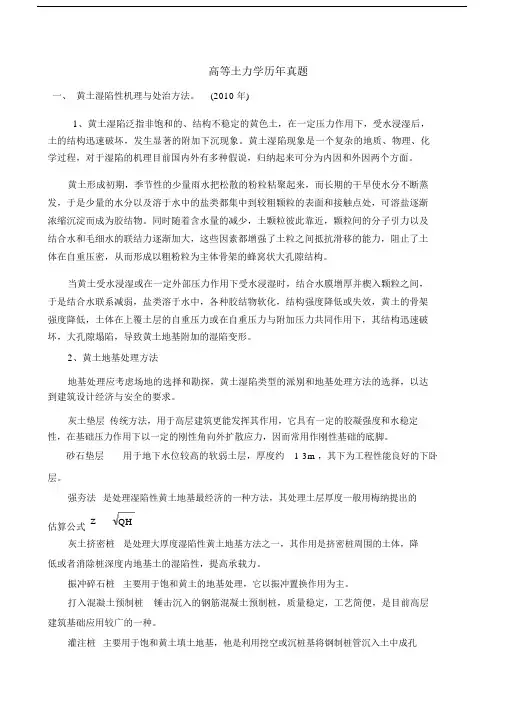 (完整word)高等土力学历年真题.doc