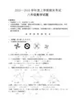 2015-2016学年度上学期期末考试八年级数学试卷(含答案)