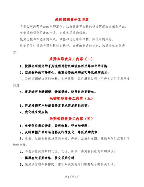 采购部职责分工内容(14篇)