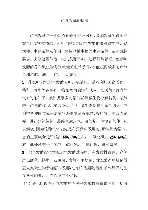 沼气发酵的原理