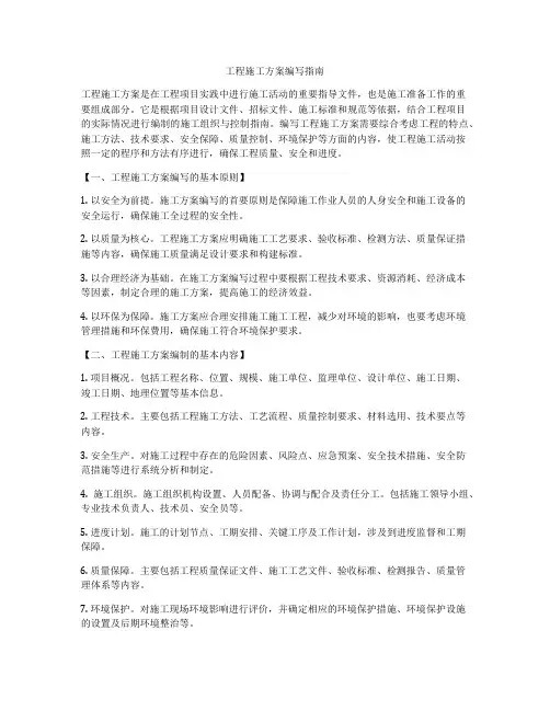 工程施工方案编写指南