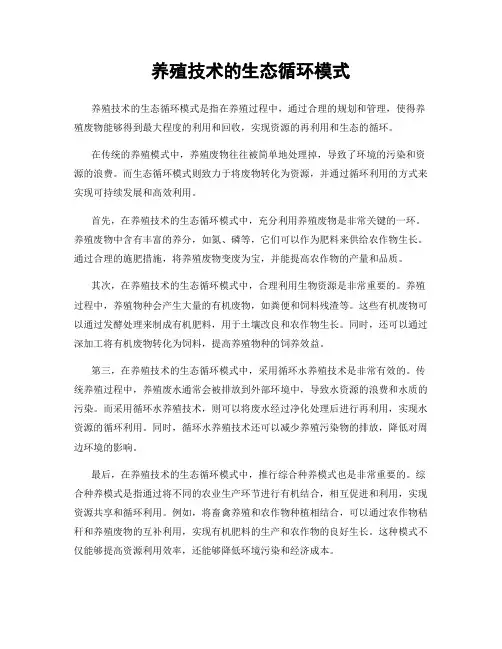 养殖技术的生态循环模式