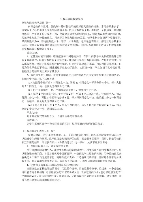 分数与除法教学反思