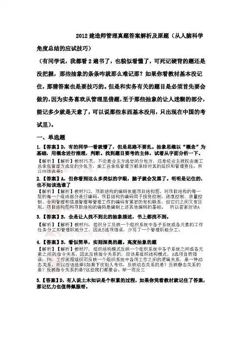 2012二级建造师管理试题答案解析及原题