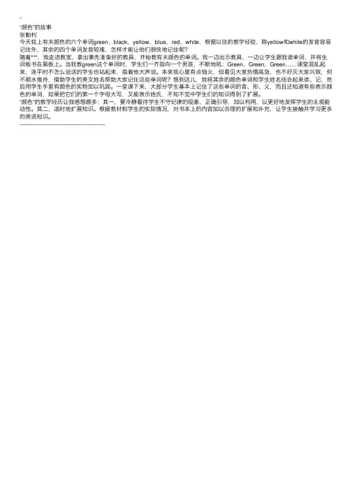 小学英语故事：“颜色”的故事