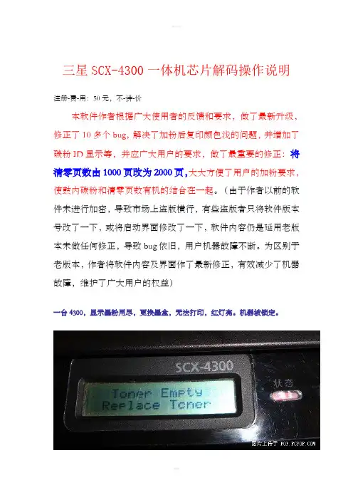 三星SCX4300操作手册