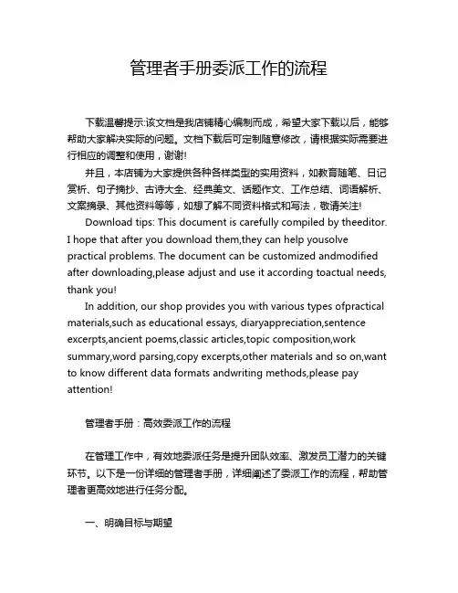 管理者手册委派工作的流程