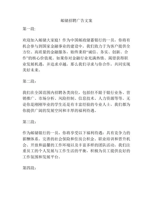 邮储招聘广告文案