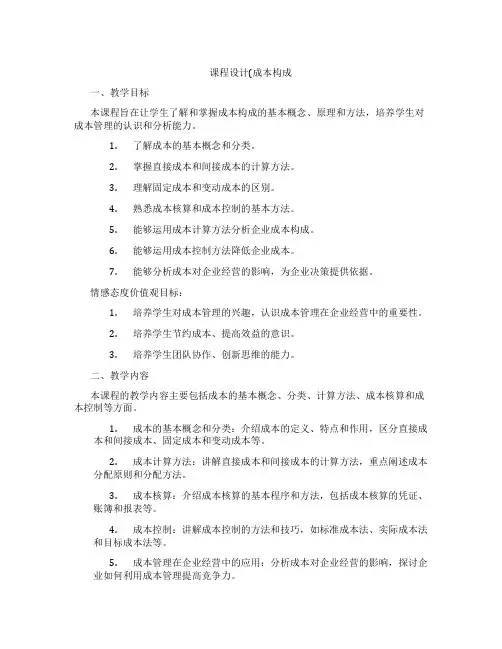 课程设计(成本构成