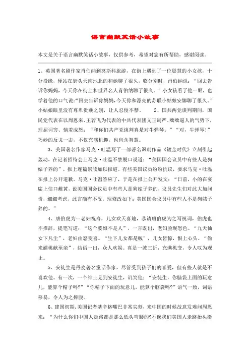 语言幽默笑话小故事