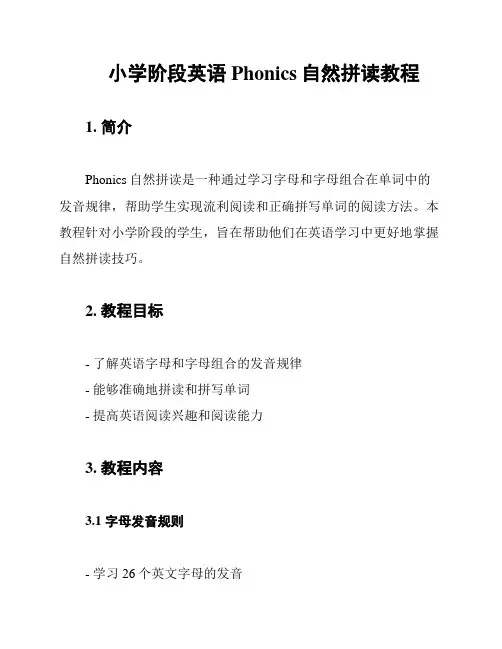 小学阶段英语Phonics自然拼读教程