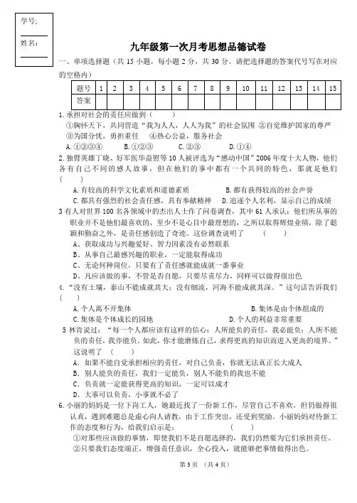 九年级政治上册_第一次月考试卷_人教新课标版