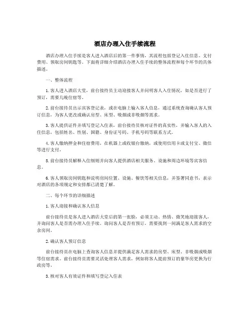 酒店办理入住手续流程