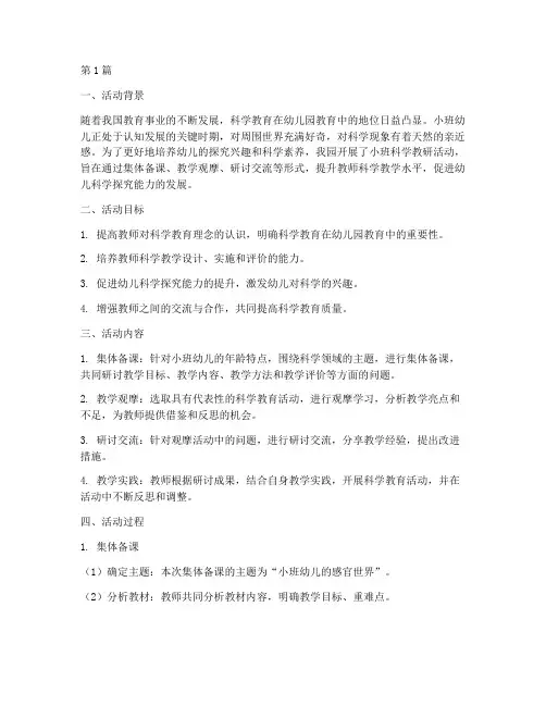 幼儿园小班科学教研(3篇)