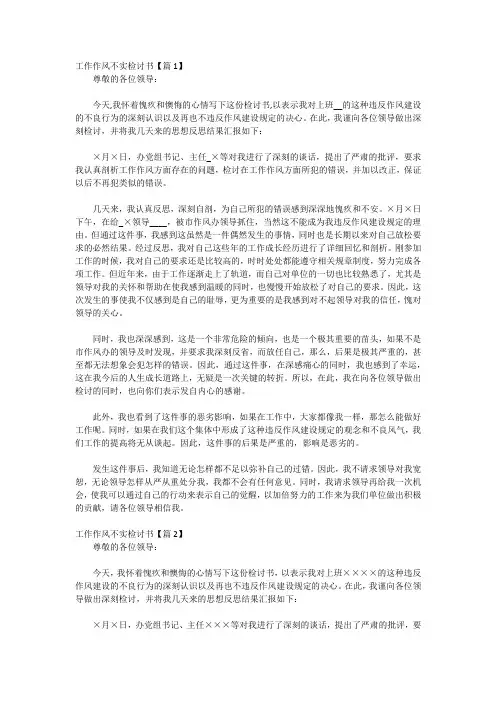 工作作风不实检讨书