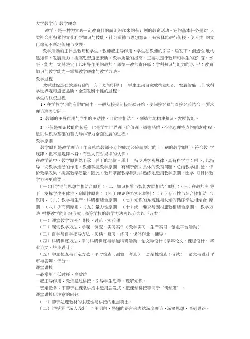 高校教师资格证课件版大综合.doc