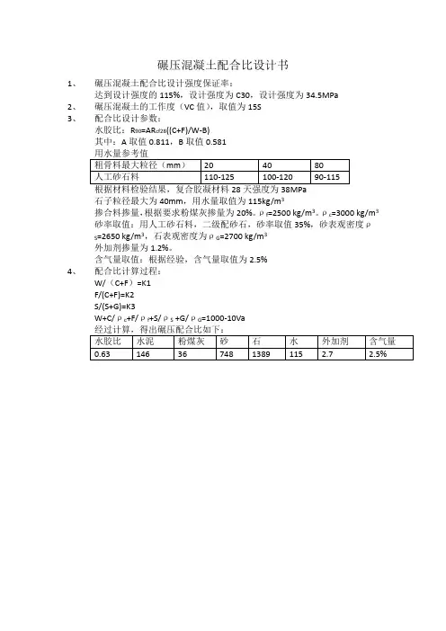 碾压混凝土配合比设计书(水工标准)