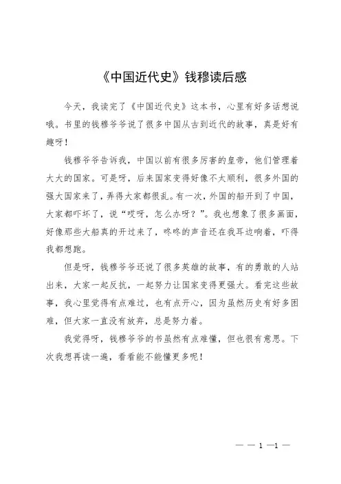 《中国近代史》钱穆读后感